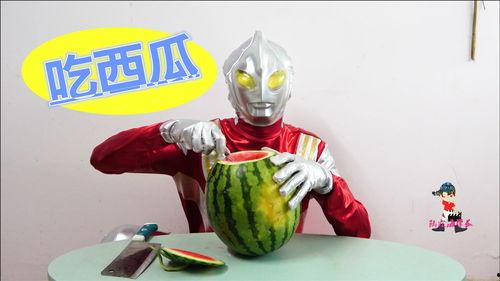 搞笑奥特曼吃瓜视频在线观看,在线观看欢乐无限