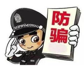 免费吃瓜群骗局揭秘视频,警惕网络陷阱，守护你的财产安全