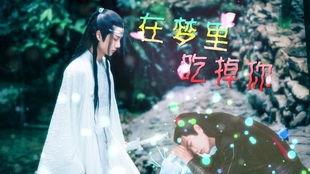 忘羡吃瓜视频完整版