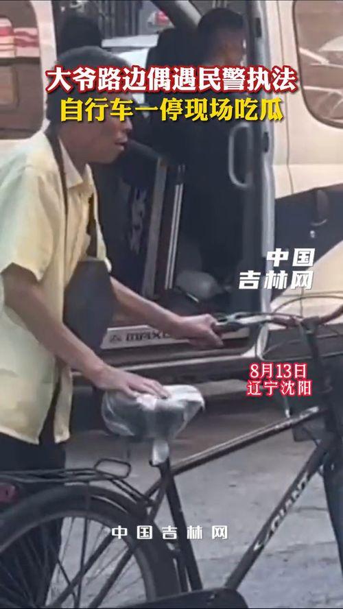 路边大爷吃瓜视频在线观看