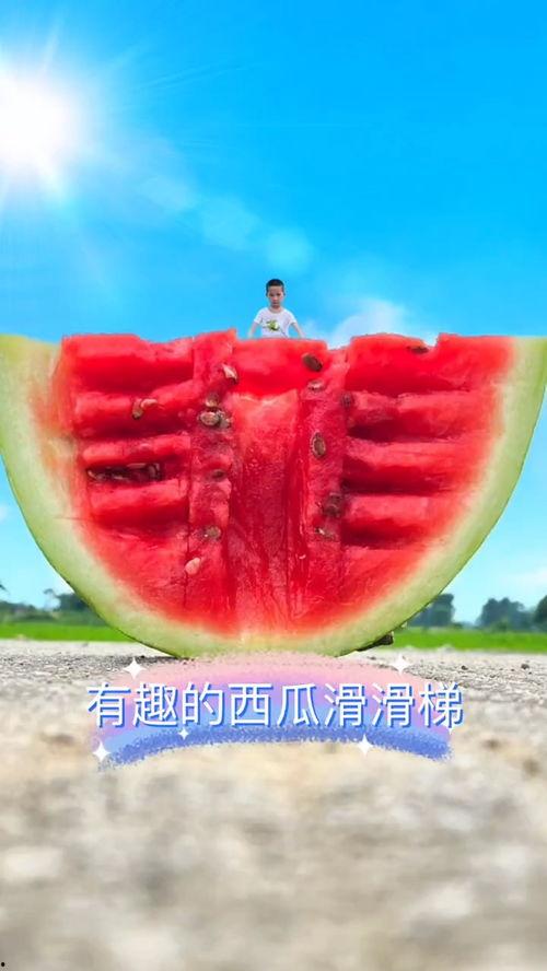 带你吃瓜搞笑视频滑滑梯,带你笑翻带你吃