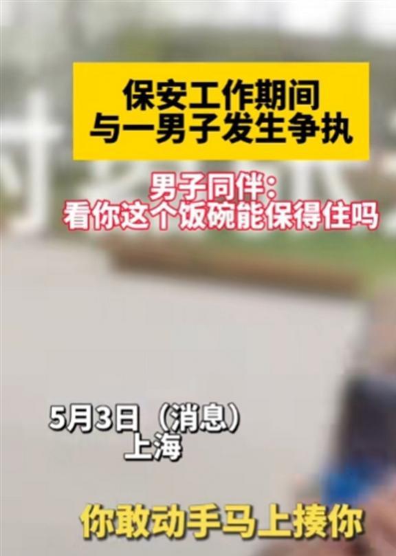 保安吃瓜事件视频大全